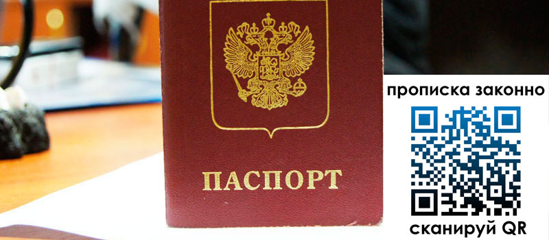 прописка в Гаврилов-Яме прописка в Гаврилов-Яме